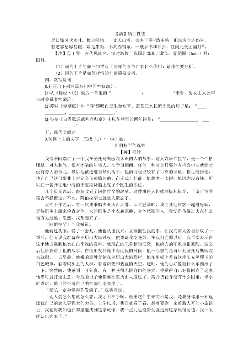 2019-2020年高三上学期第一次周练语文试题 含答案.doc_第3页