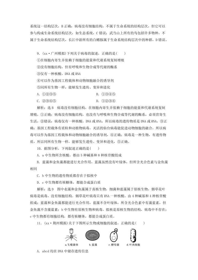 2019年高考生物一轮复习 第1部分 分子与细胞 第一单元 细胞及其分子组成 课时检测（一）走近细胞.doc_第3页