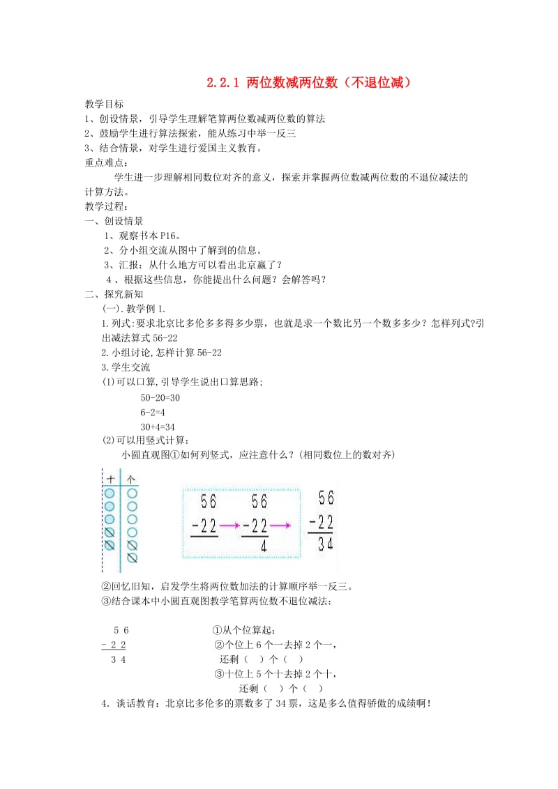 二年级数学上册第2单元100以内的加法和减法二减法两位数减两位数不退位减教案2新人教版.doc_第1页