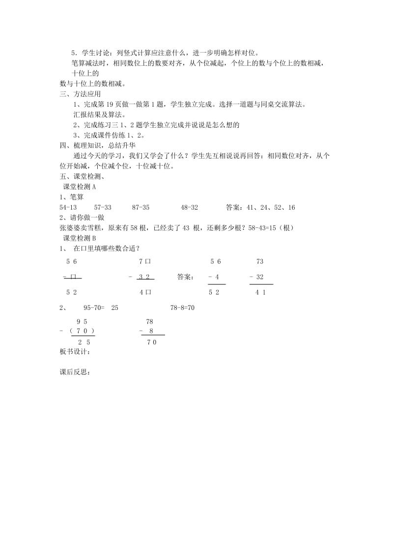 二年级数学上册第2单元100以内的加法和减法二减法两位数减两位数不退位减教案2新人教版.doc_第2页