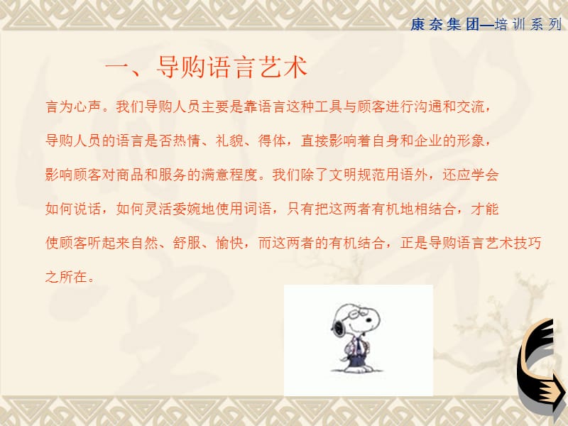 导购员话术分享培训.ppt_第3页