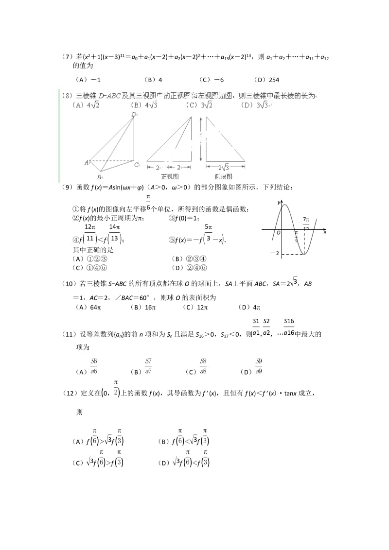 2019-2020年高二下学期期末考试数学理试题 含答案.doc_第3页