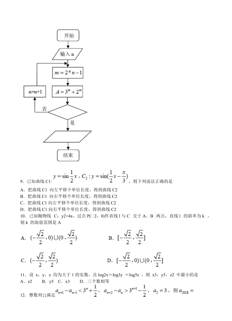 2019-2020年高三9月摸底考试 数学理.doc_第2页