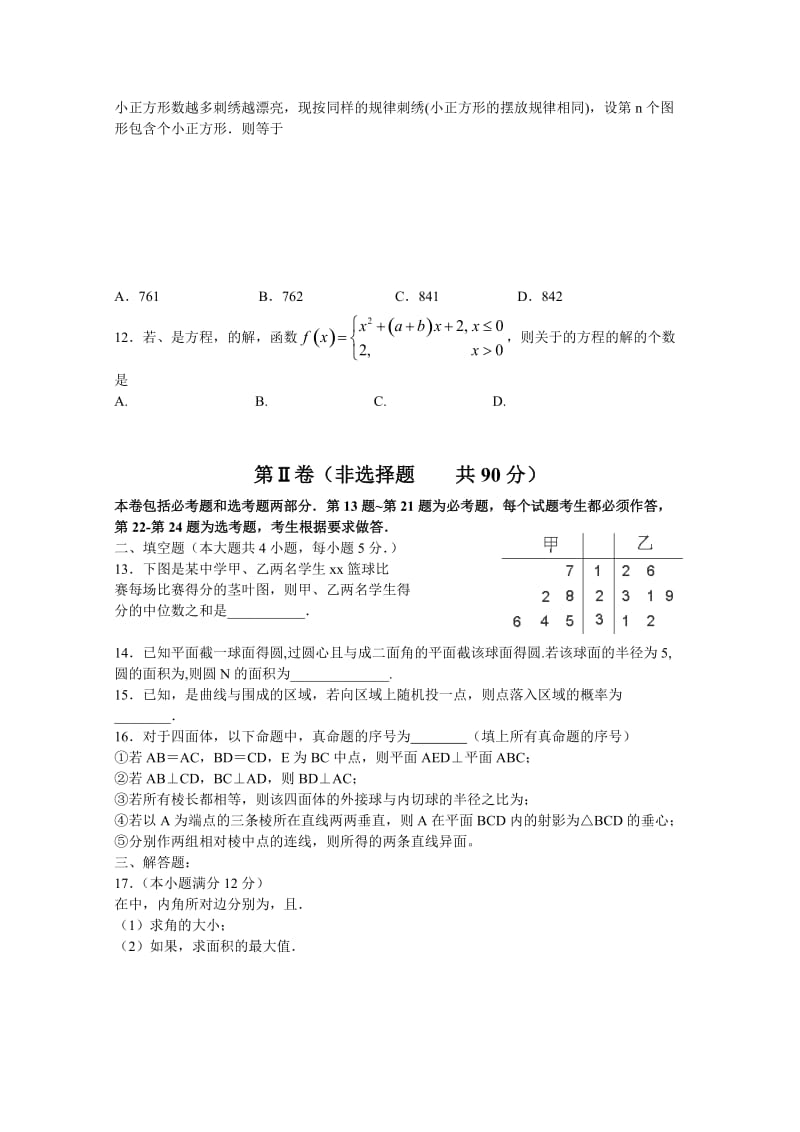 2019-2020年高三上学期期末考试 理科数学试卷 含答案.doc_第2页