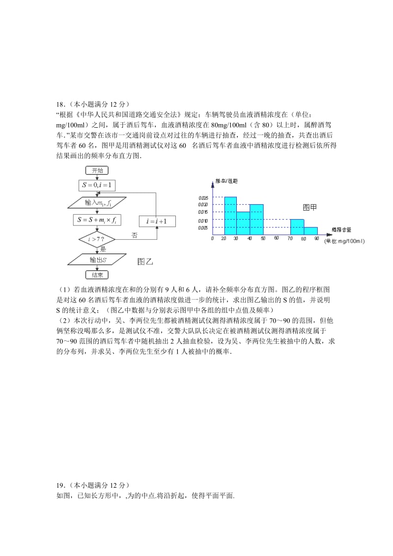 2019-2020年高三上学期期末考试 理科数学试卷 含答案.doc_第3页