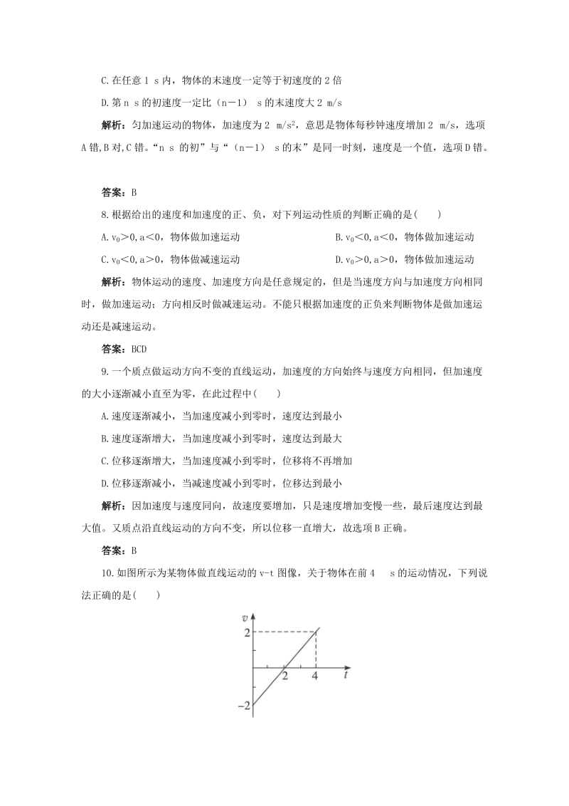 2019-2020年高中物理 第一章 第五节 速度变化快慢的描述 加速度练习2 新人教版必修1.doc_第3页