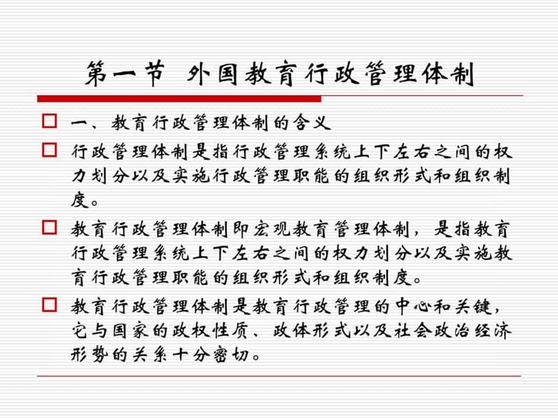 教育行政管理体制(上.ppt_第3页