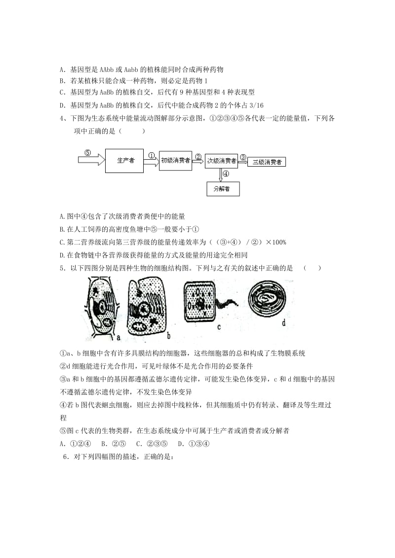 2019-2020年高三第三次联考生物试题.doc_第2页