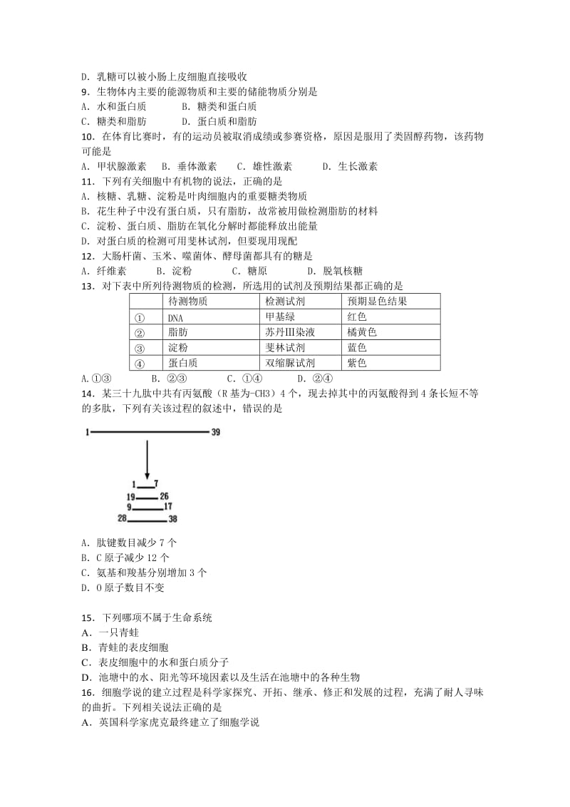 2019-2020年高一9月模块测试 生物试题.doc_第2页