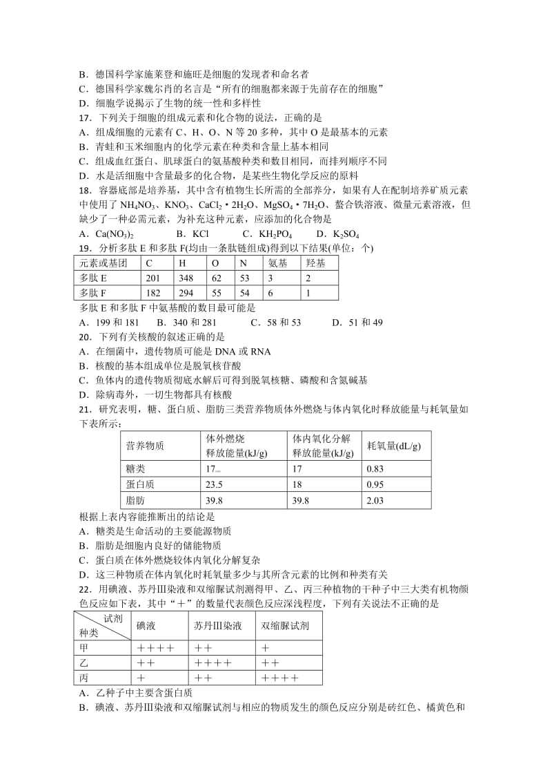 2019-2020年高一9月模块测试 生物试题.doc_第3页