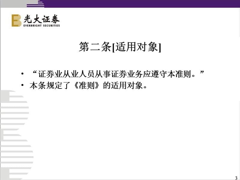 证券从业人员执业行为准则培训.ppt_第3页