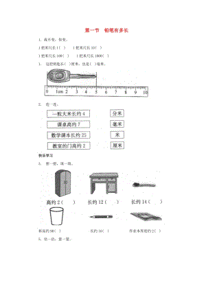 二年級(jí)數(shù)學(xué)下冊(cè) 四《測(cè)量》鉛筆有多長(zhǎng)練習(xí) 北師大版.doc