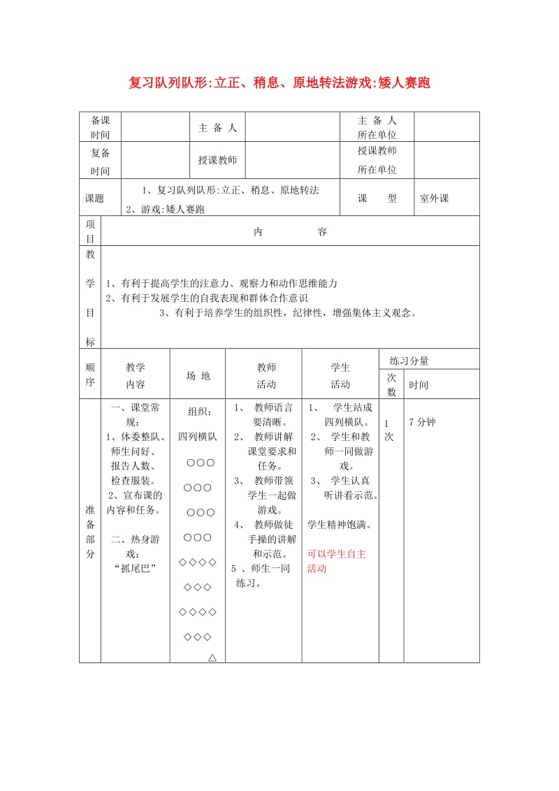 五年级体育下册 第二课复习队列队形 立正 稍息 原地转法教案.doc_第1页