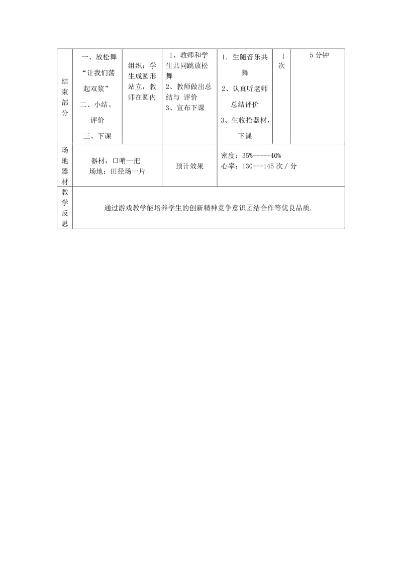 五年级体育下册 第二课复习队列队形 立正 稍息 原地转法教案.doc_第3页