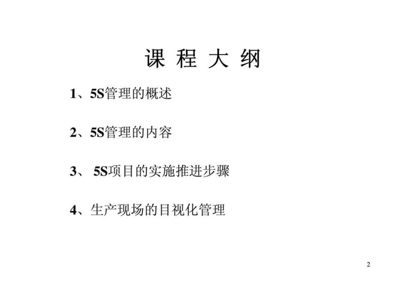 现场5s推进实务培训课件.ppt_第2页