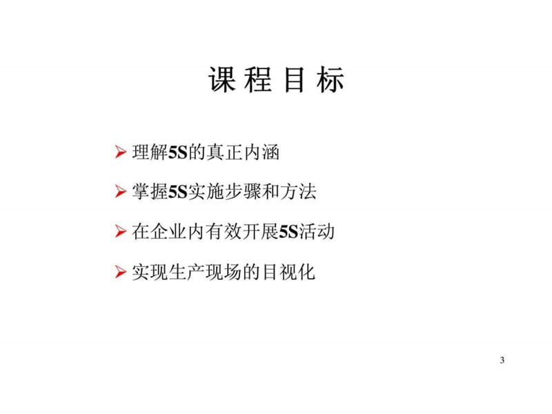 现场5s推进实务培训课件.ppt_第3页