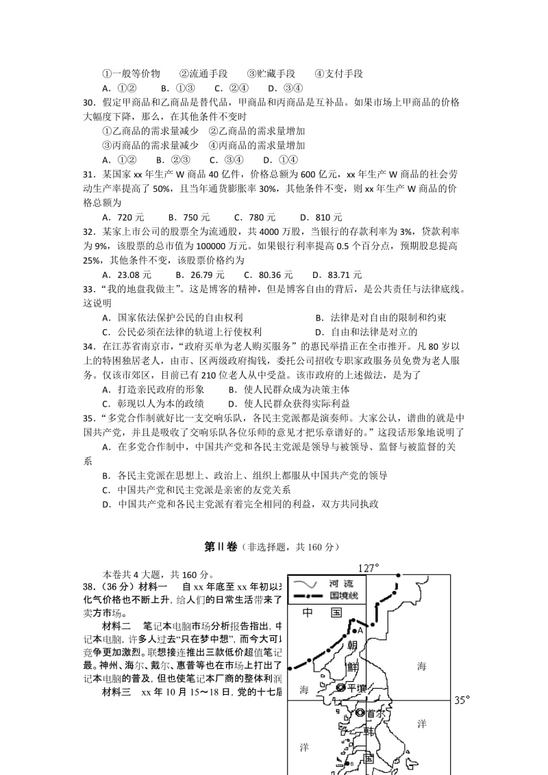 2019-2020年高三第二次月考政治试题 含答案.doc_第2页