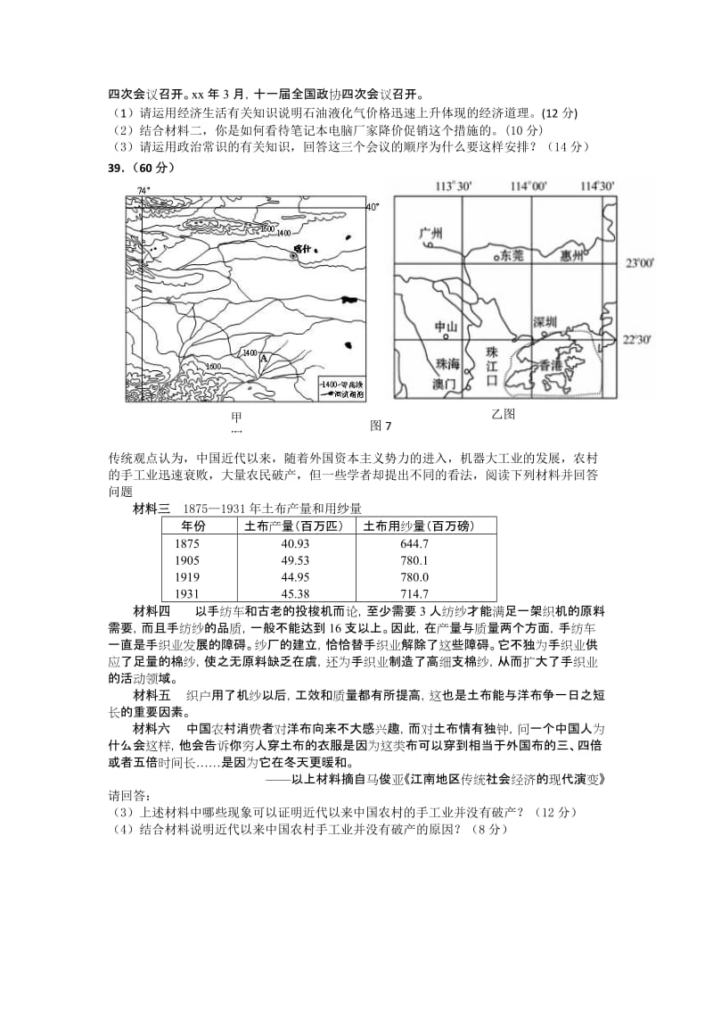 2019-2020年高三第二次月考政治试题 含答案.doc_第3页