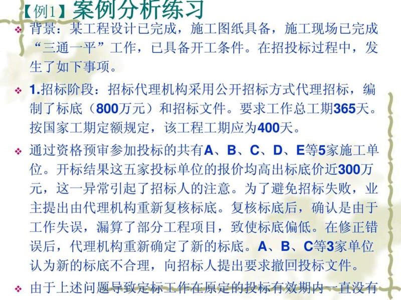 工程招投标与合同管理案例实务.ppt_第1页