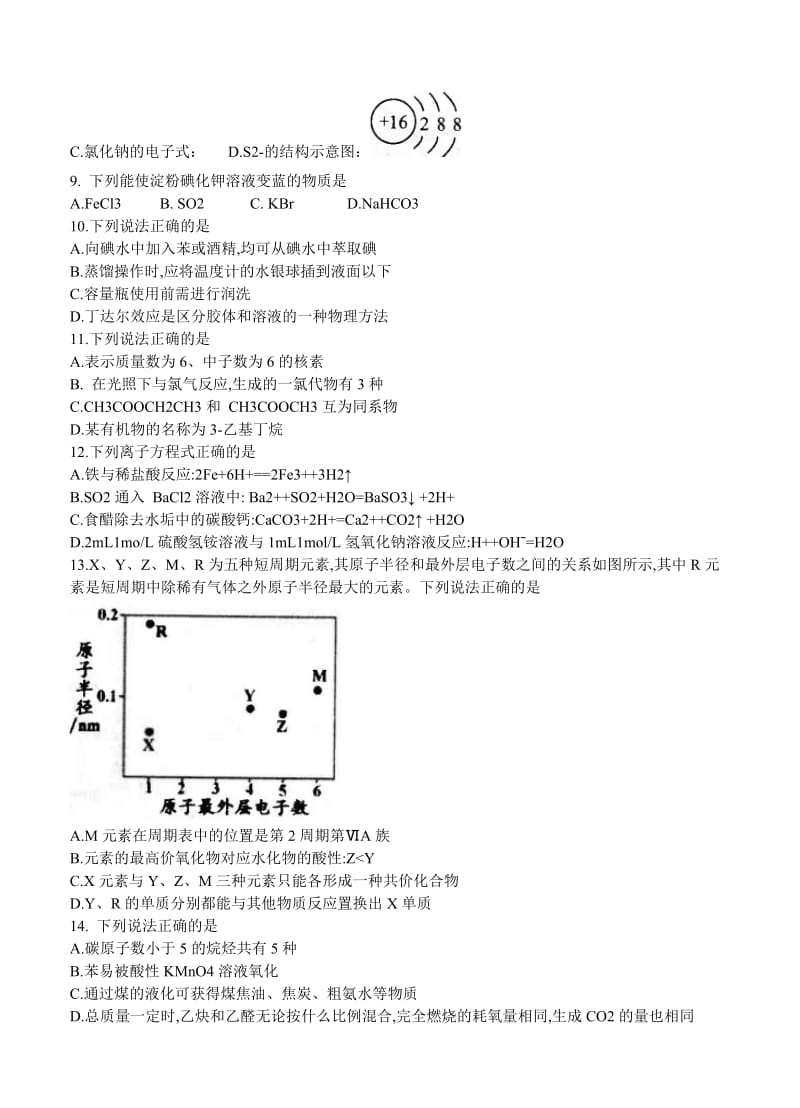 2019-2020年高三3月新高考选考适应性考试 化学.doc_第2页