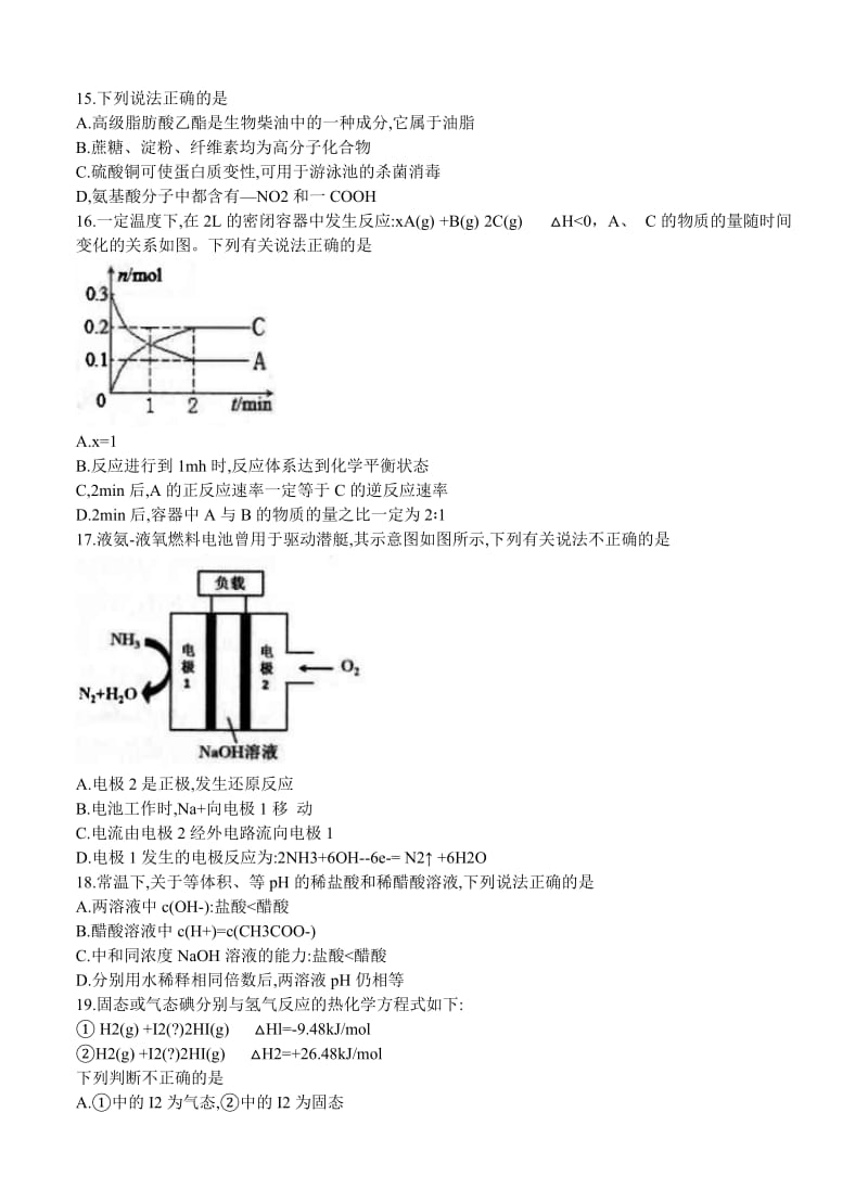 2019-2020年高三3月新高考选考适应性考试 化学.doc_第3页