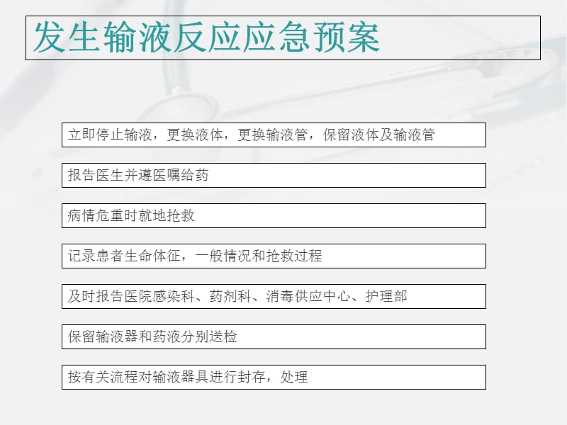 患者发生输液反应的应急预案演练课件.ppt_第3页