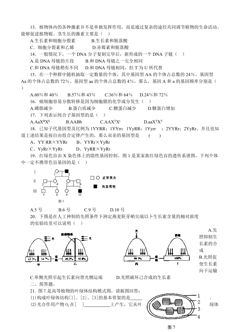 2019-2020年高三新课标生物寒假作业2.doc_第2页