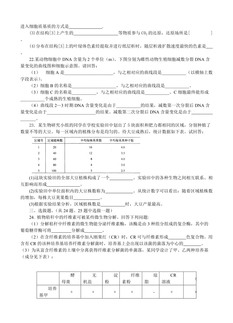 2019-2020年高三新课标生物寒假作业2.doc_第3页