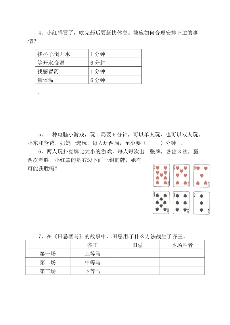 四年级数学上册 第8单元 数学广角——优化同步测试（2）新人教版.doc_第3页