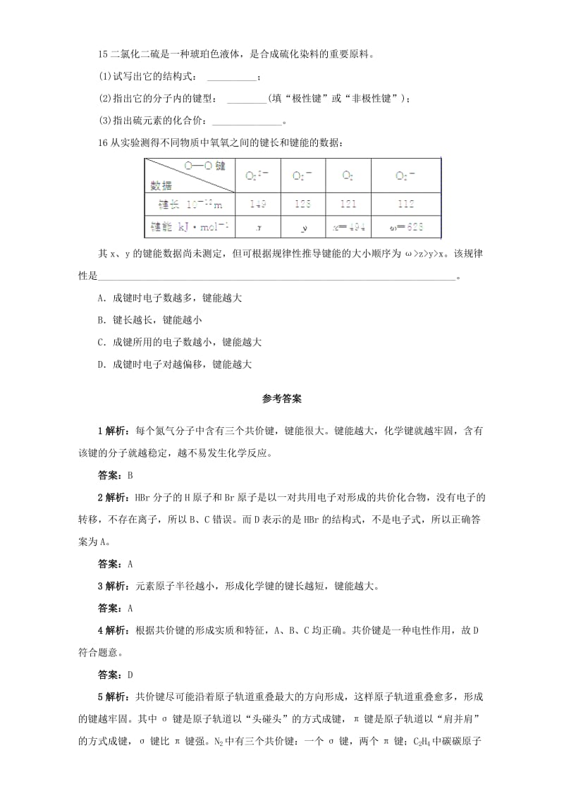 2019-2020年高中化学第2章化学键与分子间作用力第1节共价键模型练习鲁科版.doc_第3页