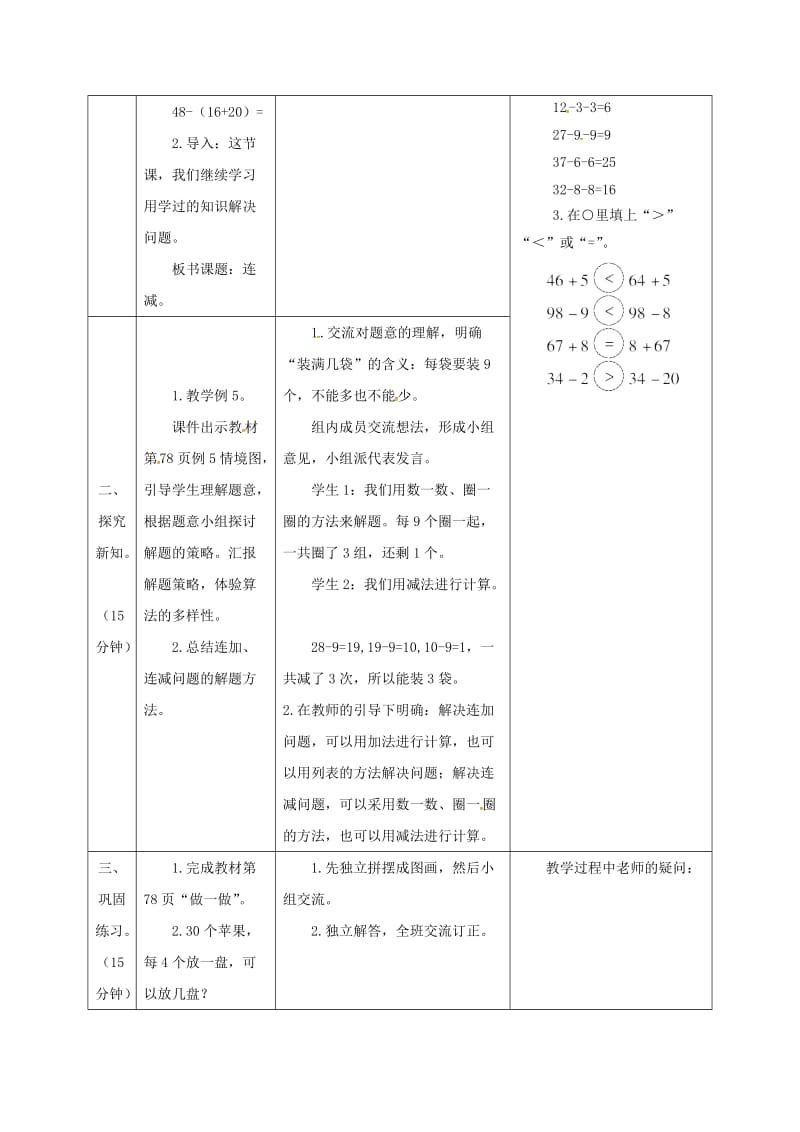 一年级数学下册 第6单元 100以内的加法和减法（一）两位数减一位数、整十数 第7课时 连减导学案 新人教版.doc_第2页