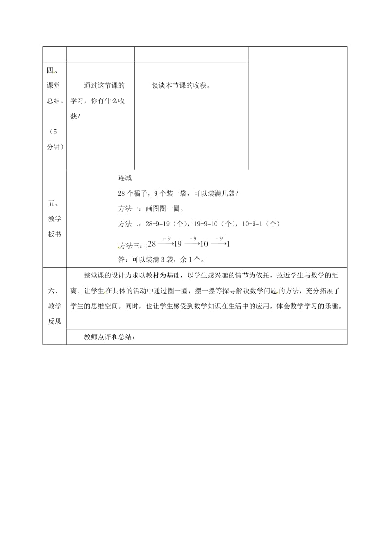 一年级数学下册 第6单元 100以内的加法和减法（一）两位数减一位数、整十数 第7课时 连减导学案 新人教版.doc_第3页