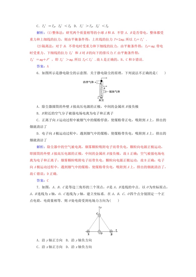 2019-2020年高中物理第一章电场章末质量评估粤教版.doc_第2页