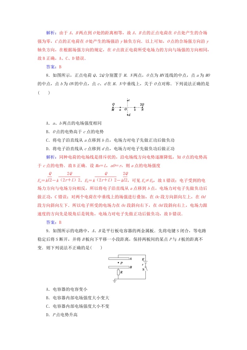 2019-2020年高中物理第一章电场章末质量评估粤教版.doc_第3页