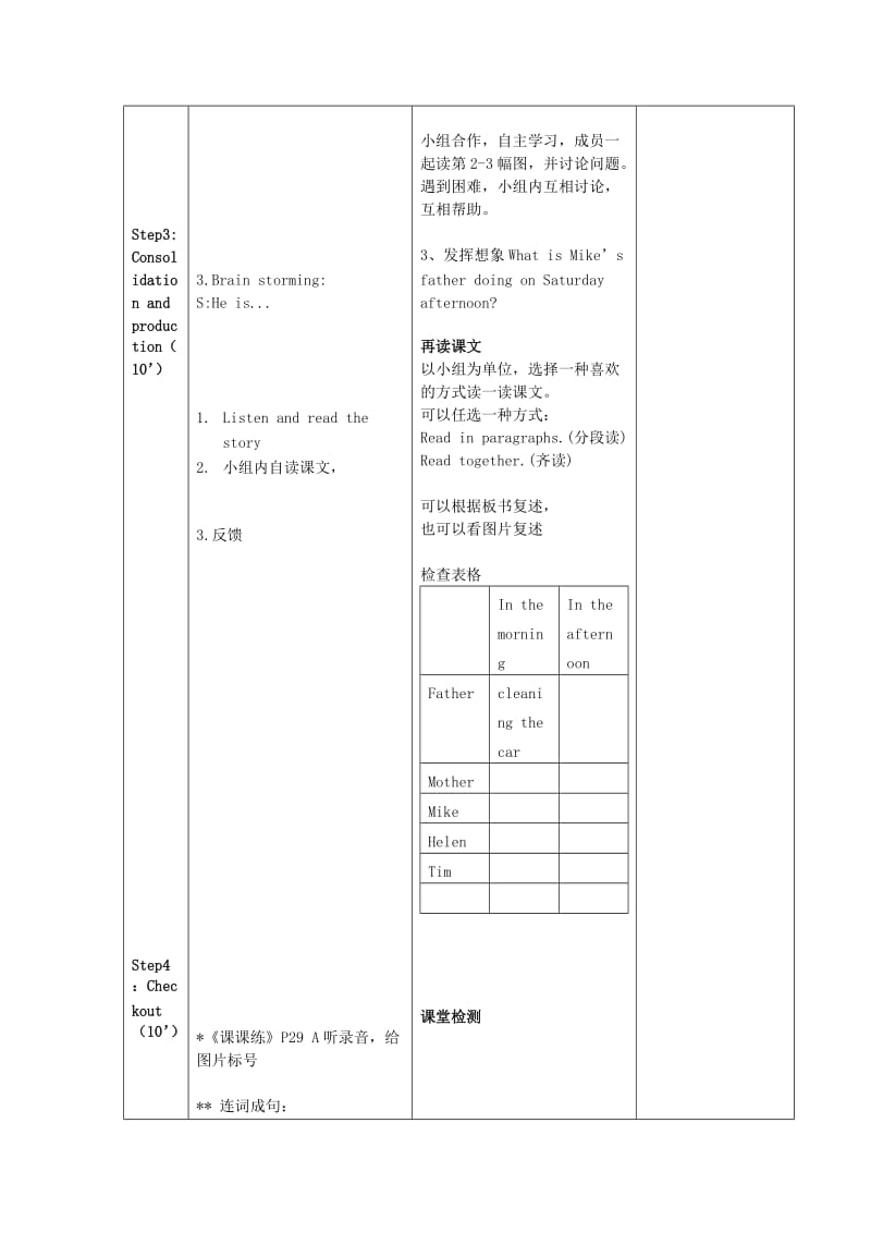 五年级英语下册 Unit 5《Helping our parents》公开课教案 （新版）牛津译林版.doc_第3页