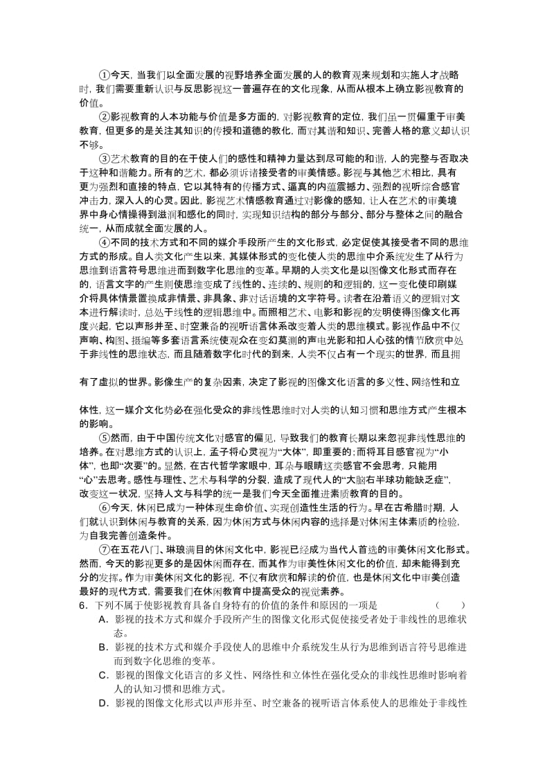 2019-2020年高三第一次月考（语文）.doc_第2页