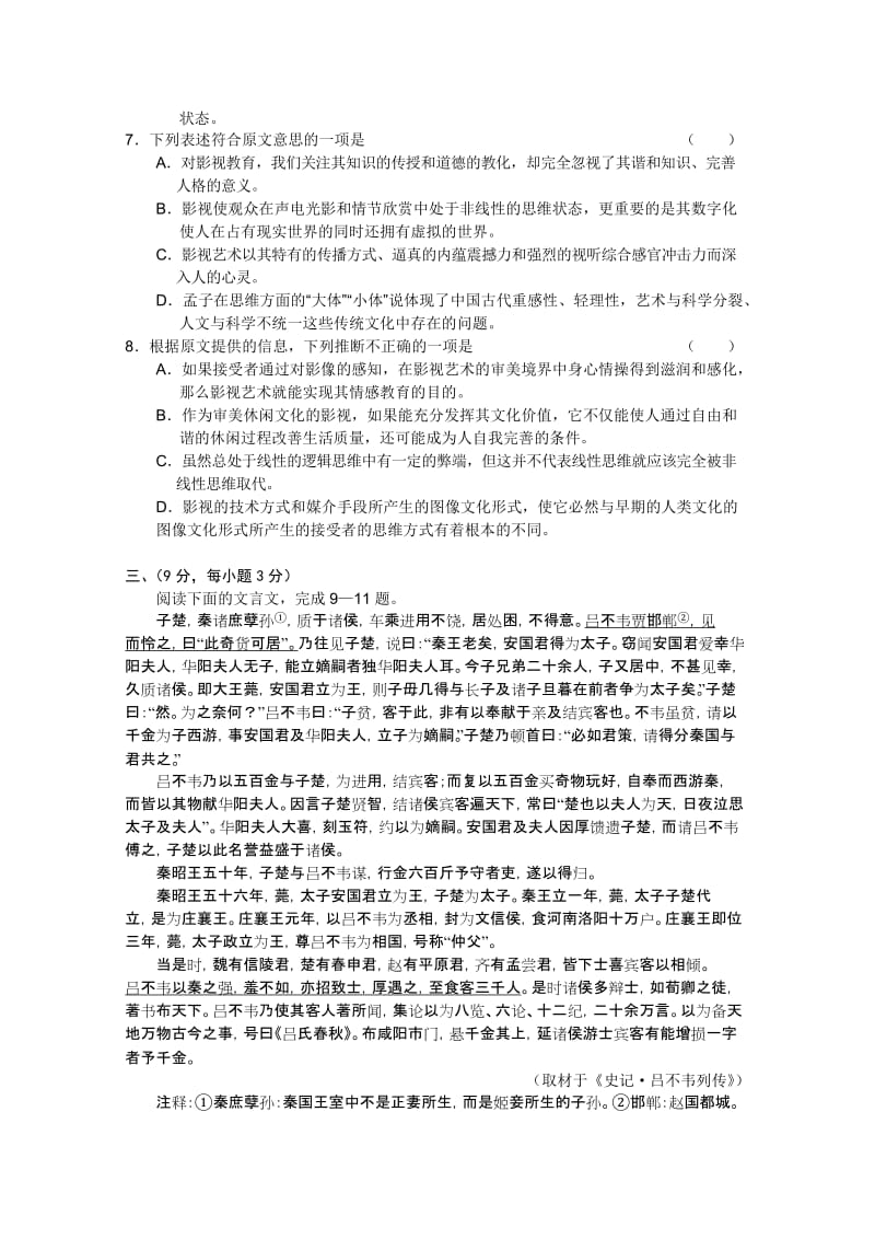 2019-2020年高三第一次月考（语文）.doc_第3页