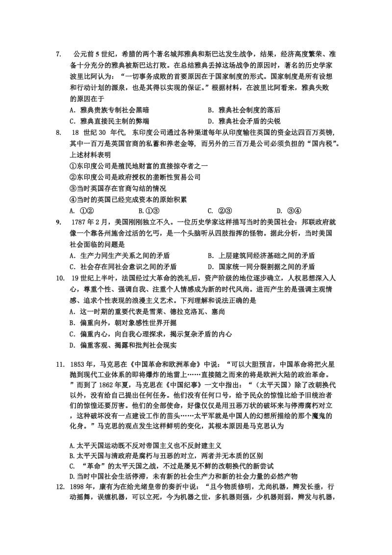 2019-2020年高三上学期期末考试（历史）（2012吉林市一模）.doc_第2页