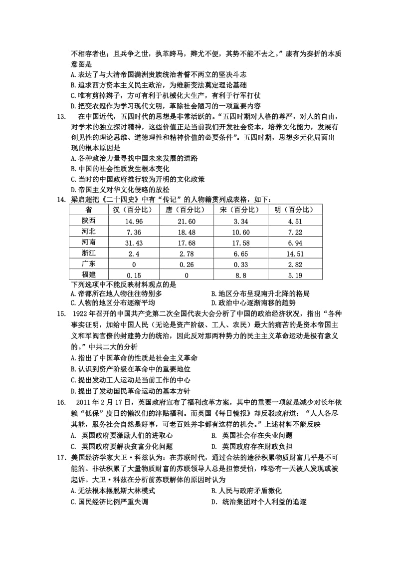 2019-2020年高三上学期期末考试（历史）（2012吉林市一模）.doc_第3页