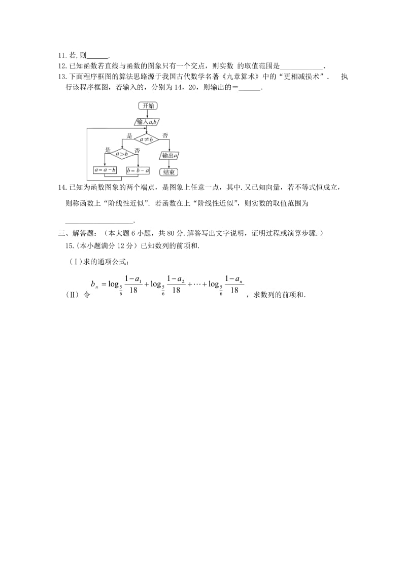 2019-2020年高三第一次（10月）月考数学文试卷 含答案.doc_第2页