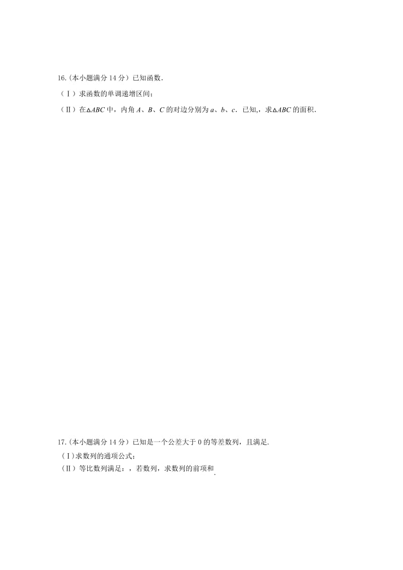 2019-2020年高三第一次（10月）月考数学文试卷 含答案.doc_第3页