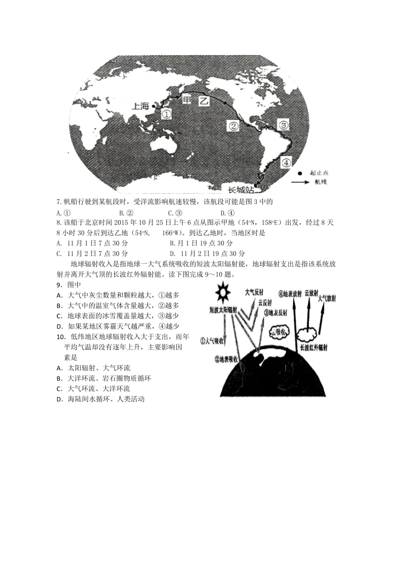 2019-2020年高二下学期第二次阶段练习地理试题 Word版含答案.doc_第2页