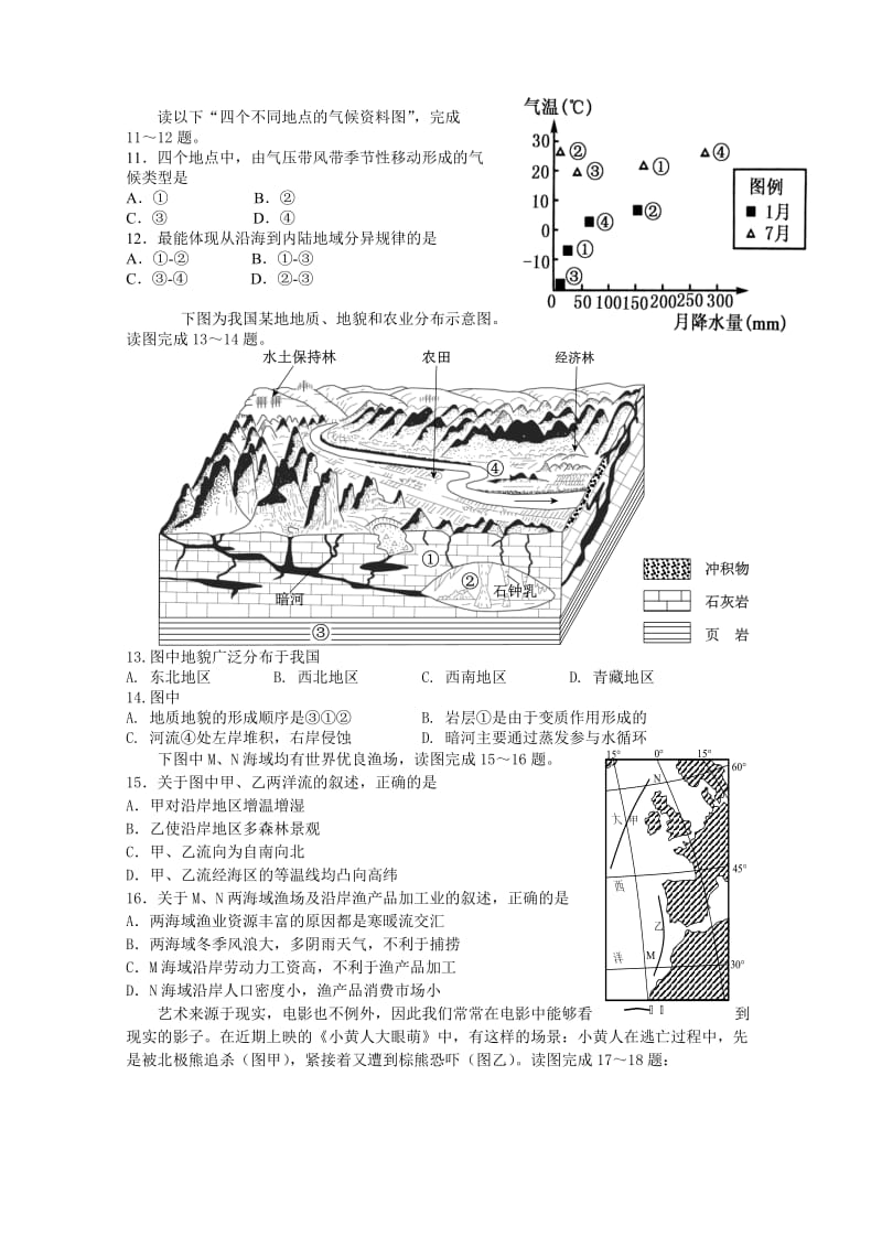 2019-2020年高二下学期第二次阶段练习地理试题 Word版含答案.doc_第3页