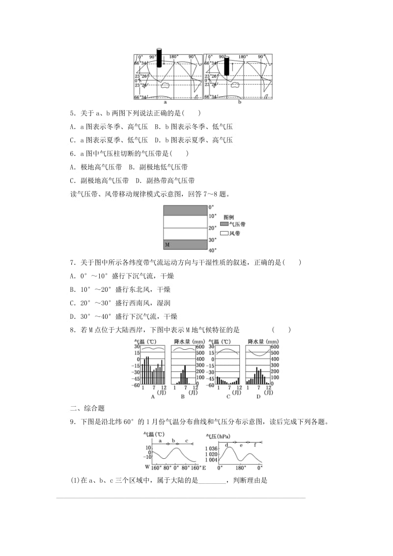 2019年高中地理 第二章 自然地理环境中的物质运动和能量交换 课时达标训练（九）大气环流 中图版必修1.doc_第2页