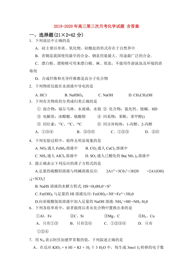 2019-2020年高三第三次月考化学试题 含答案.doc_第1页