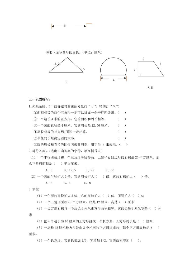 2019春六年级数学下册《平面图形的周长和面积》教案 （新版）西师大版.doc_第2页