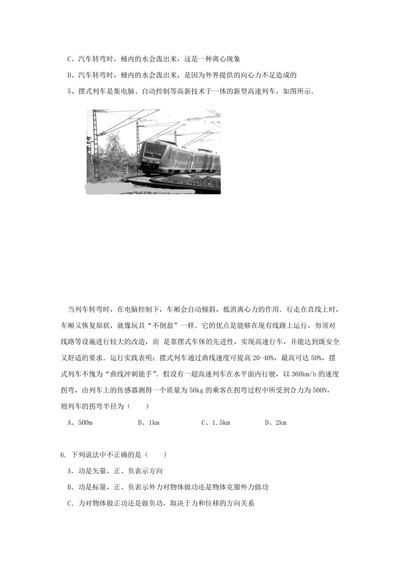 2019-2020年高三物理11月第三次自主练习试题鲁科版.doc_第2页