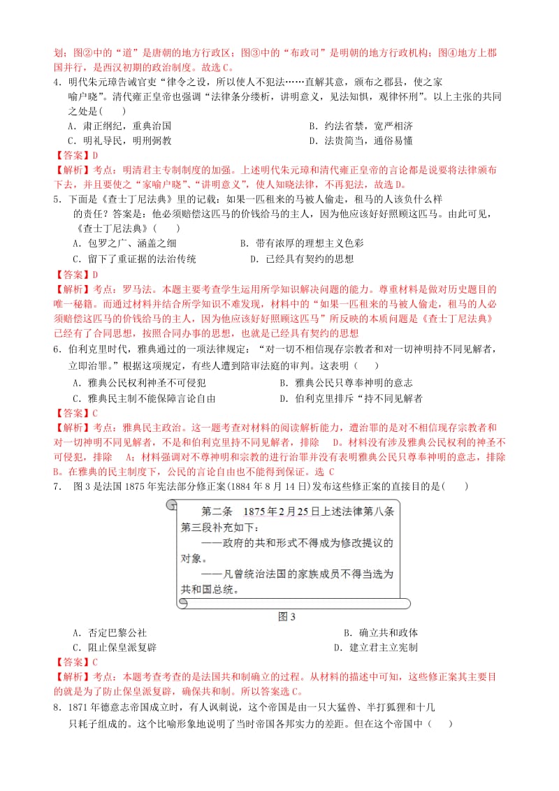 2019-2020年高三历史上学期第二次模拟考试（含解析）新人教版.doc_第2页