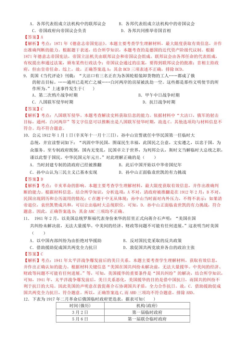 2019-2020年高三历史上学期第二次模拟考试（含解析）新人教版.doc_第3页