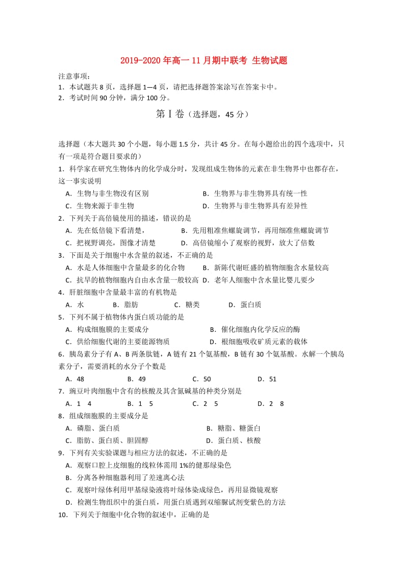 2019-2020年高一11月期中联考 生物试题.doc_第1页